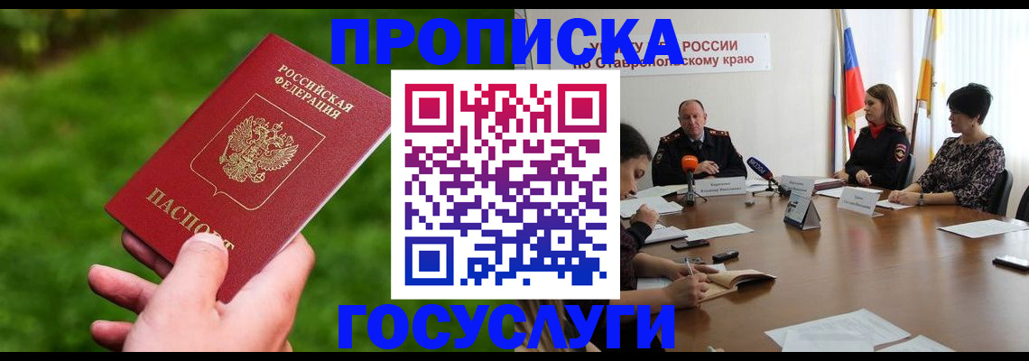 прописка для военкомата в Пионерском