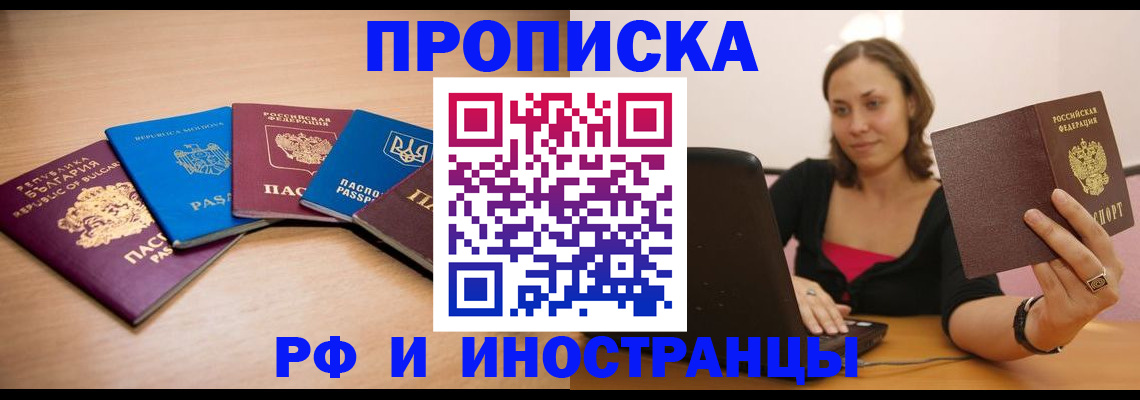 прописка ребенка в Пионерском