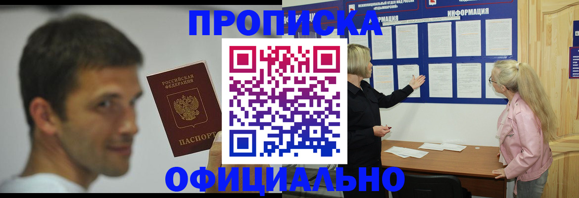 прописка в квартире в Пионерском