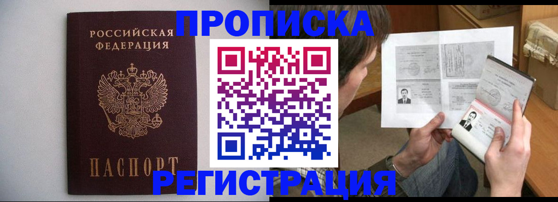 временная регистрация 2025 в Пионерском