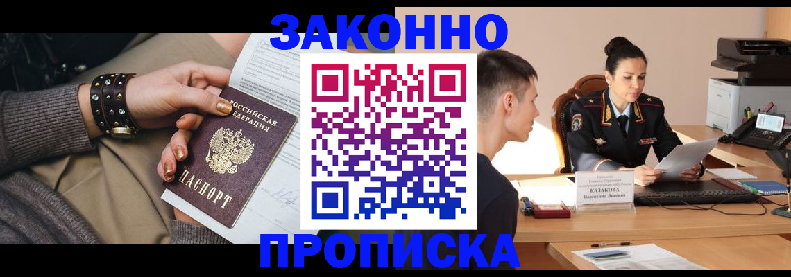 где прописаться в Пионерском