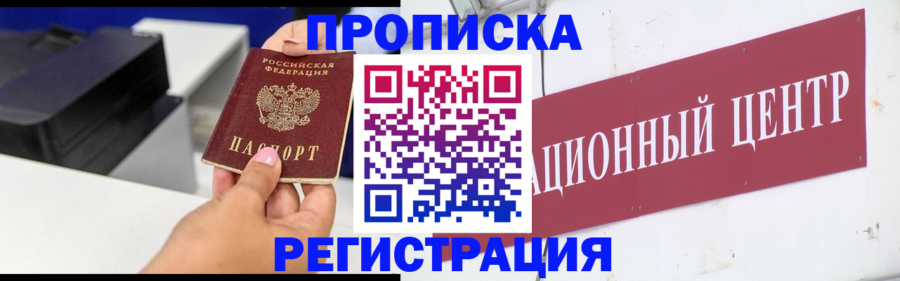 временная прописка в Пионерском