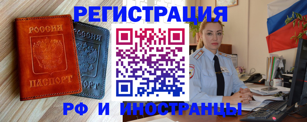 купить прописку в Пионерском