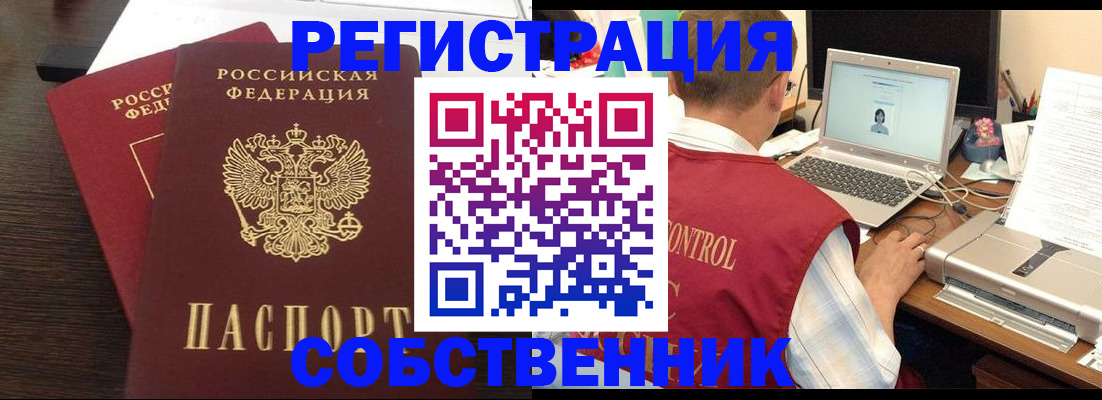 временная прописка в Пионерском