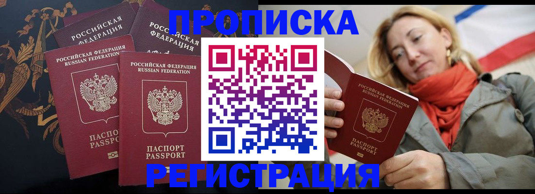 временная регистрация законно в Пионерском